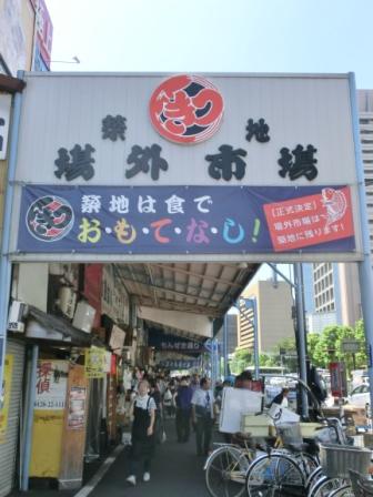 Tsukiji Market gate